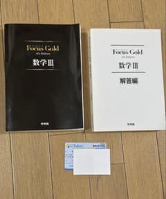 Focus Gold 数学III 4th Edition 解答編付きのサムネイル