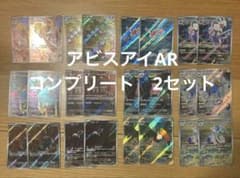 【美品】ポケモンカード アビスアイ AR 全12種 コンプリートセット　2セットのサムネイル