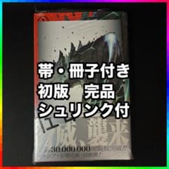 【初版・第1刷】怪獣8号 1巻 帯付き 完品 特典イラストカード　シュリンク付きのサムネイル
