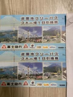 遊園地フリーパス　引換券　2枚のサムネイル