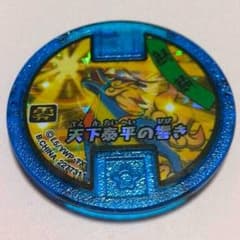 妖怪メダル☆未登録のサムネイル