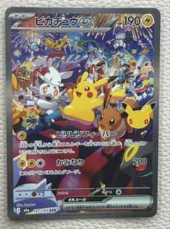 ピカチュウex SAR 127/103 ポケモンカードゲームのサムネイル