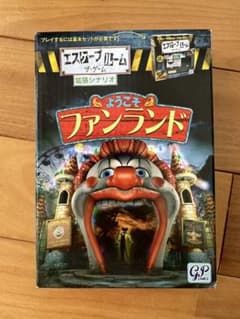 エスケープルーム　拡張キット　ファンランドのサムネイル