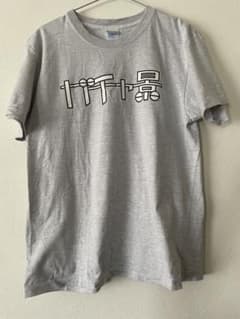大竹伸朗 Tシャツ [ガチャ景]のサムネイル
