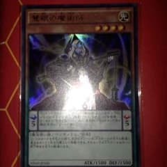 遊戯王 慧眼の魔術師のサムネイル