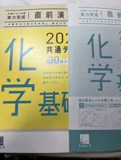 共通テスト対策直前演習2023 　化学基礎のサムネイル