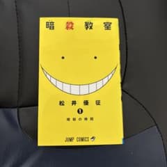 暗殺教室 1巻 松井優征 ジャンプコミックスのサムネイル
