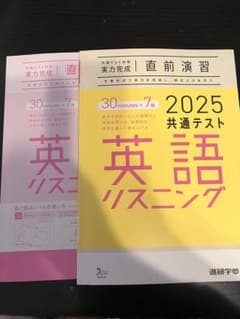 2025 共通テスト 英語リスニング ラーンズ