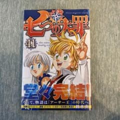 七つの大罪 41巻のサムネイル