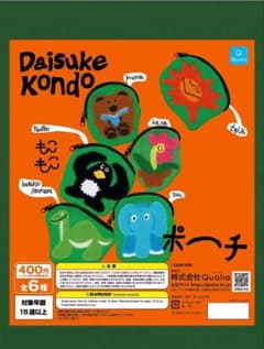 Daisuke Kondo ポーチ taiyoのサムネイル