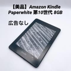 美品】Amazon Kindle Paperwhite 第10世代 8GB - メルカリ
