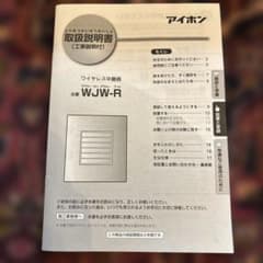 アイホン ワイヤレス中継器 WJW-R ホワイト - メルカリ