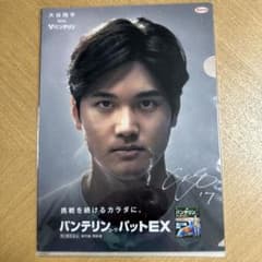 大谷翔平 バンテリン クリアファイルのサムネイル