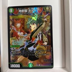 地封龍　ギャイア　神アートのサムネイル