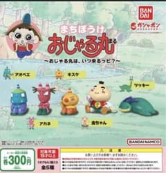 おじゃる丸　まちぼうけ　アオベエのサムネイル