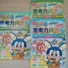 きらめき思考力パズル 図形センス 入門 特訓のサムネイル