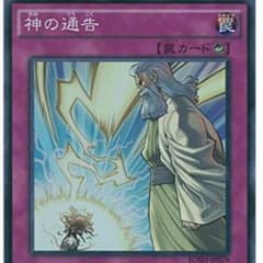 神の通告のサムネイル