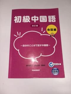 初級中国語会話編のサムネイル