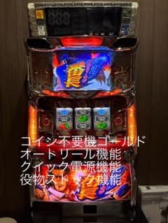 サラリーマン番長実機 コイン不要機 他オプション多数 茨城県直接引 