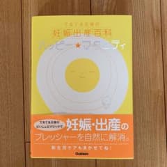 ハッピー・マタニティ : てるてる天使の妊娠出産百科のサムネイル