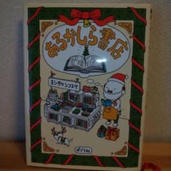 あるかしら書店のサムネイル