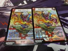 デュエマ デュエルマスターズ  カタブランプー2枚のサムネイル