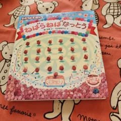 ねばらねばなっとう かがくのとも絵本のサムネイル