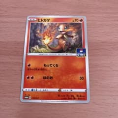 ポケモンカード ヒトカゲ ジムプロモ 112/S-P - メルカリ