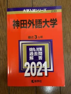 神田外語大学のサムネイル