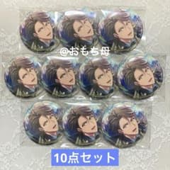 龍之介 アイスタ 缶バッジ 10点セットのサムネイル