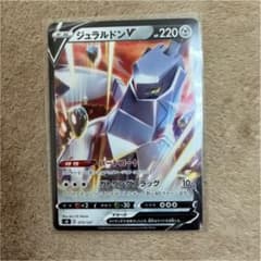 ポケモンカード ジュラルドンV ハードコートのサムネイル