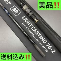 アウトレイジBR Light Casting 76-2 美品‼️ アウトレイジBR Light Casting 76-2 美品‼️ - メルカリ