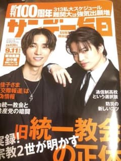 サンデー毎日100周年記念のサムネイル