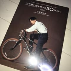 《新品》山下健二郎を作った50のこと。のサムネイル