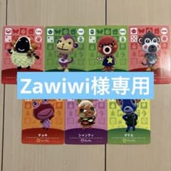 Zawiwi様専用 あつまれ どうぶつの森 amiiboカード 8枚セットのサムネイル