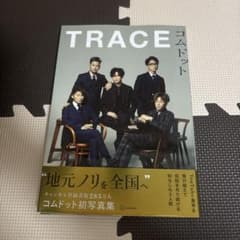 TRACE コムドット 写真集のサムネイル