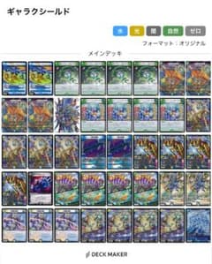 トリーヴァギャラクシールド　優勝デッキのサムネイル