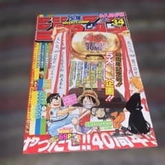 週刊少年ジャンプ 40周年記念号 2008年34号　表紙 週刊少年ジャンプ 40周年記念号 2008年34号 表紙 - メルカリ