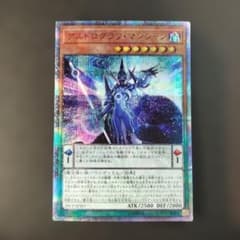 微五つ目】遊戯王 アストログラフマジシャン 20thシークレットレア