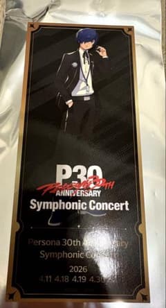 ペルソナ　シンフォニックコンサート　グッズ　ピクチャーチケット　P3 主人公のサムネイル