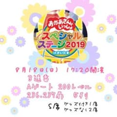 おかあさんといっしょスペシャルステージ チケットのサムネイル