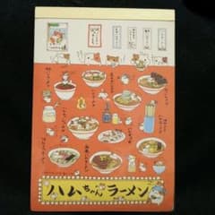 B*9様 ハムちゃんラーメン メモ帳 サンエックス ハムスター レトロ