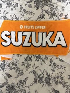 FRUITS ZIPPER OSHI API タオル 鎮西寿々歌 - メルカリ