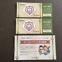 横浜ズーラシア　チケットのサムネイル