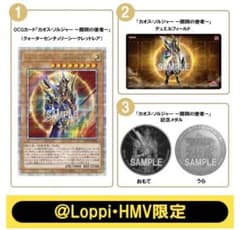 遊戯王 カオスソルジャー 開闢の使者 Loppi HMV限定　未開封5セット 遊戯王 カオスソルジャー 開闢の使者 Loppi HMV限定 未開封5セット