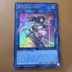 遊戯王 S:Pリトルナイト LOCH-JP028 - メルカリ