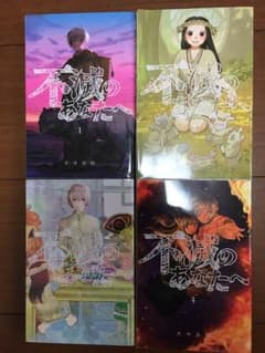 不滅のあなたへのサムネイル