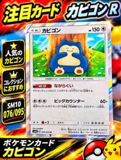 カビゴン R サン&ムーン 拡張パック ダブルブレイズ キラ 076/095のサムネイル