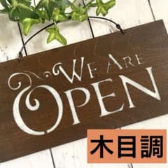 오픈 클로즈 간판 Open 플레이트 도어 플레이트 웰컴 보드 나뭇결