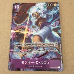 ワンピースカード モンキー・D・ルフィ OP05-119 2ndアニバーサリー
